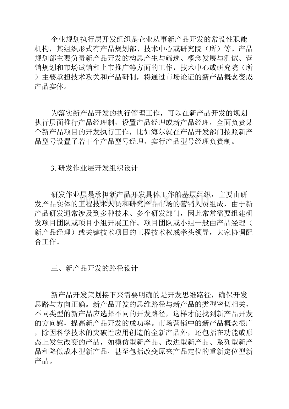 产品研发策划方案.docx_第3页