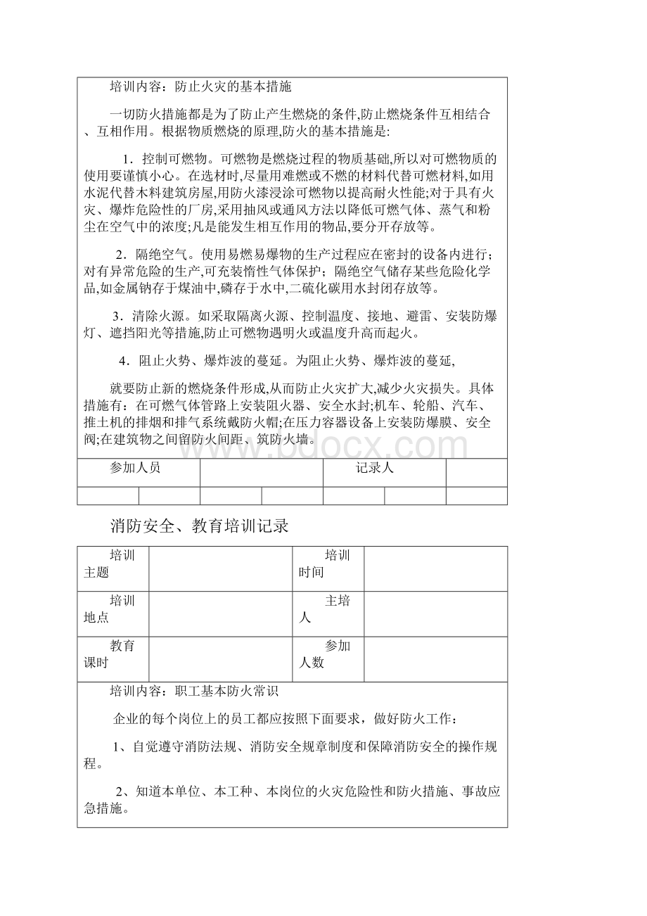 消防安全教育培训记录.docx_第3页