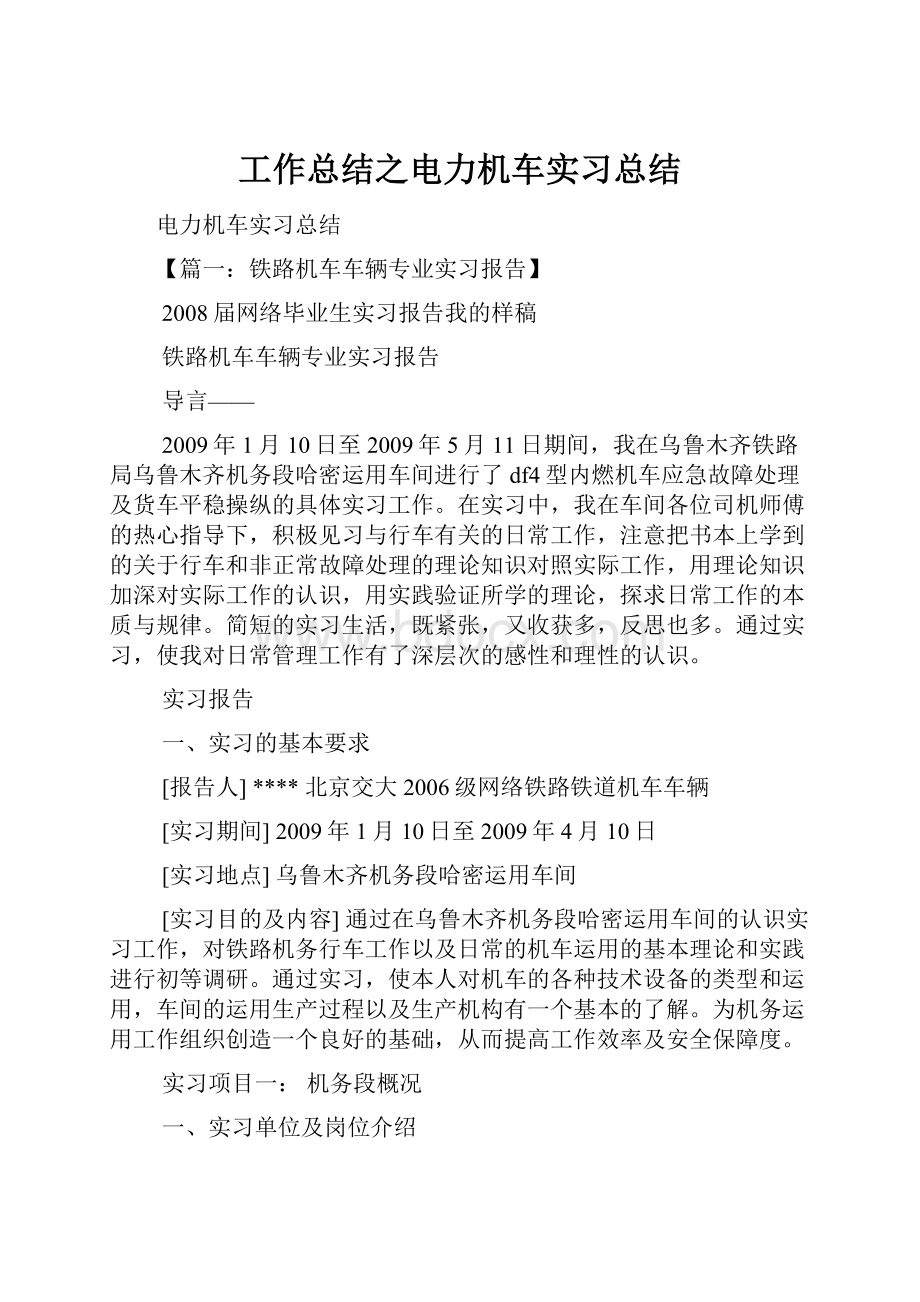 工作总结之电力机车实习总结.docx_第1页