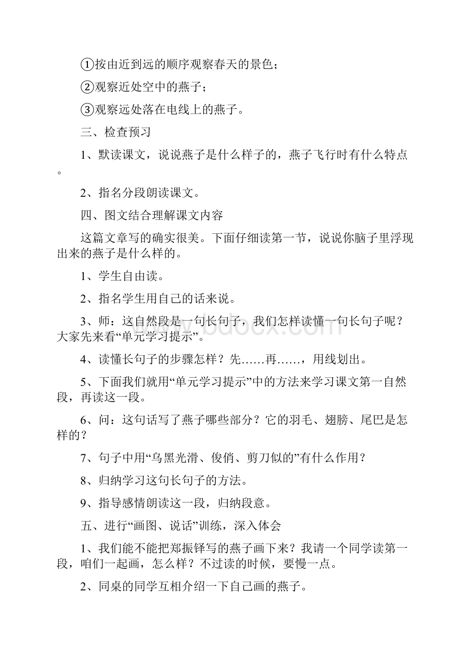 人教版三年级语文下册全册教案.docx_第2页