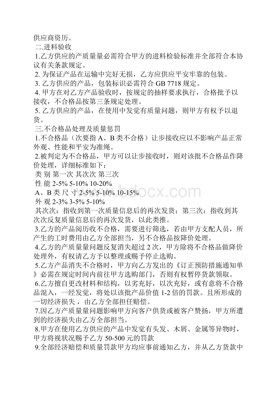 供应商对客户承诺书.docx_第2页