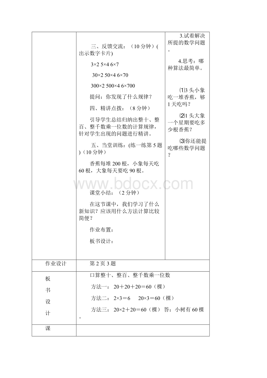 最新乘与除表格式教案.docx_第2页