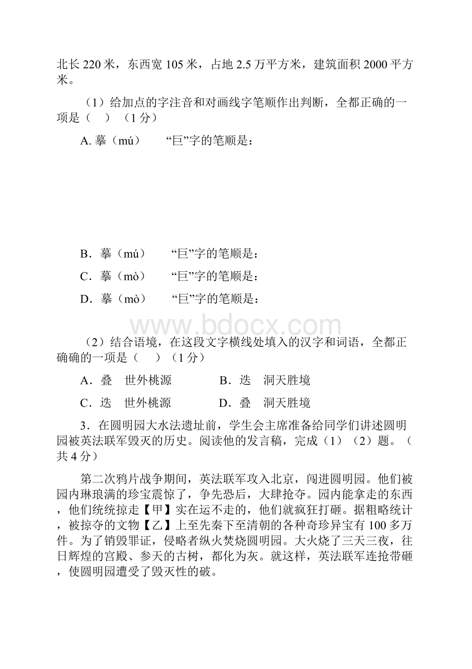 北京市中考语文试题附答案解析.docx_第2页