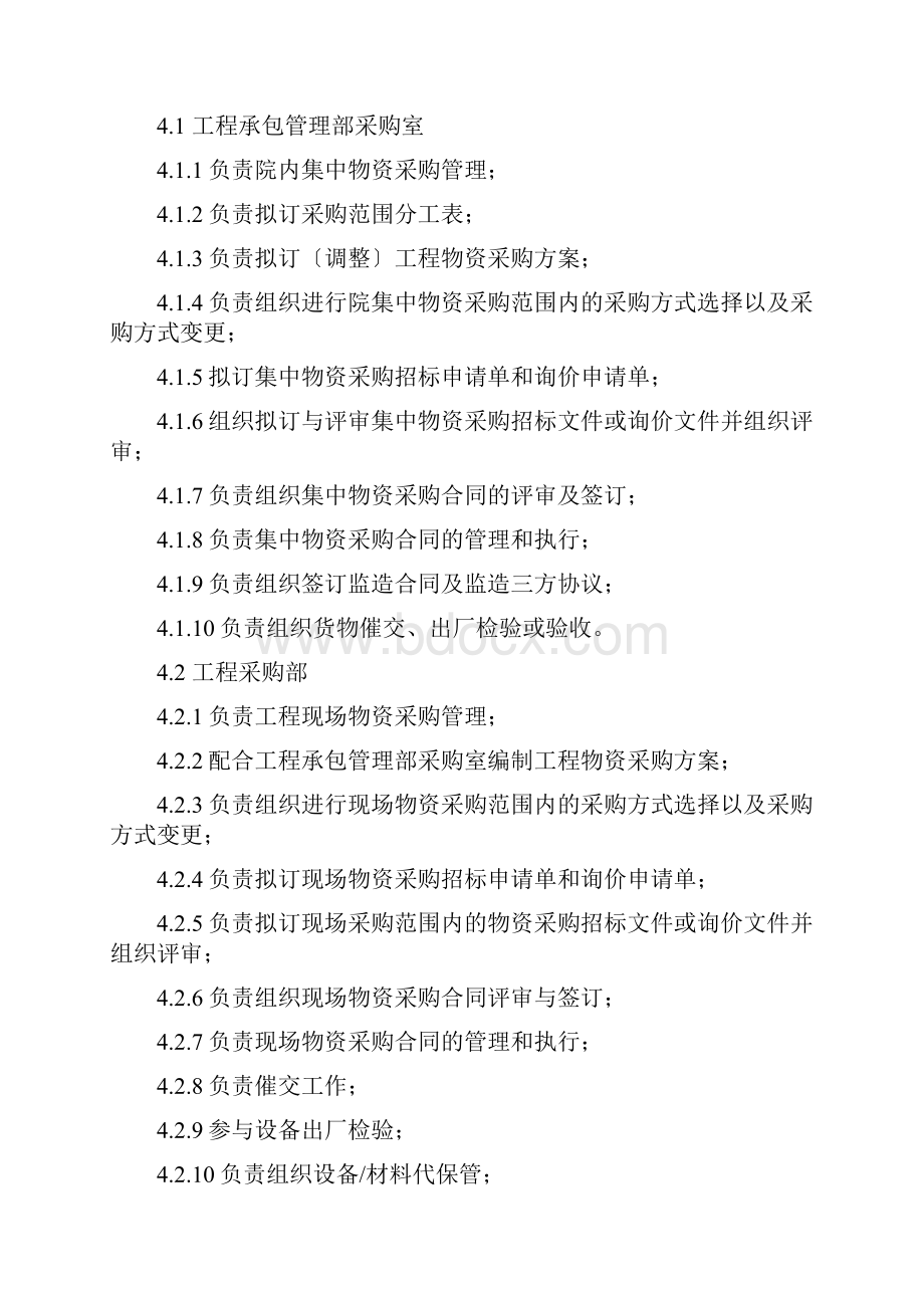 工程总承包项目设备材料采购管理规定.docx_第3页