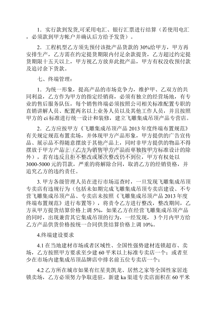 集成吊顶销售合同.docx_第3页