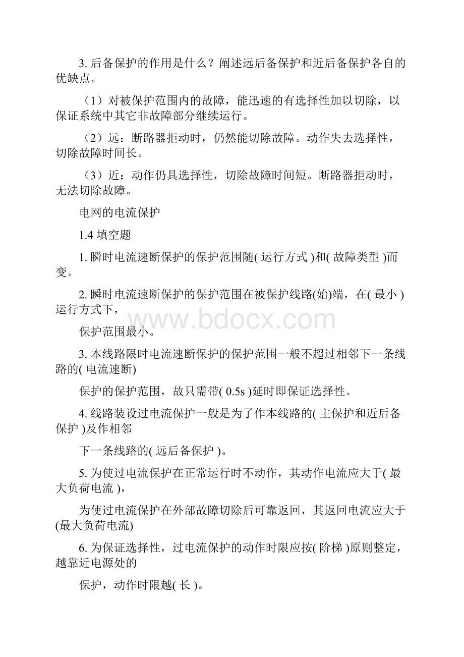 电力系统继电保护复习题 新汇总.docx_第3页