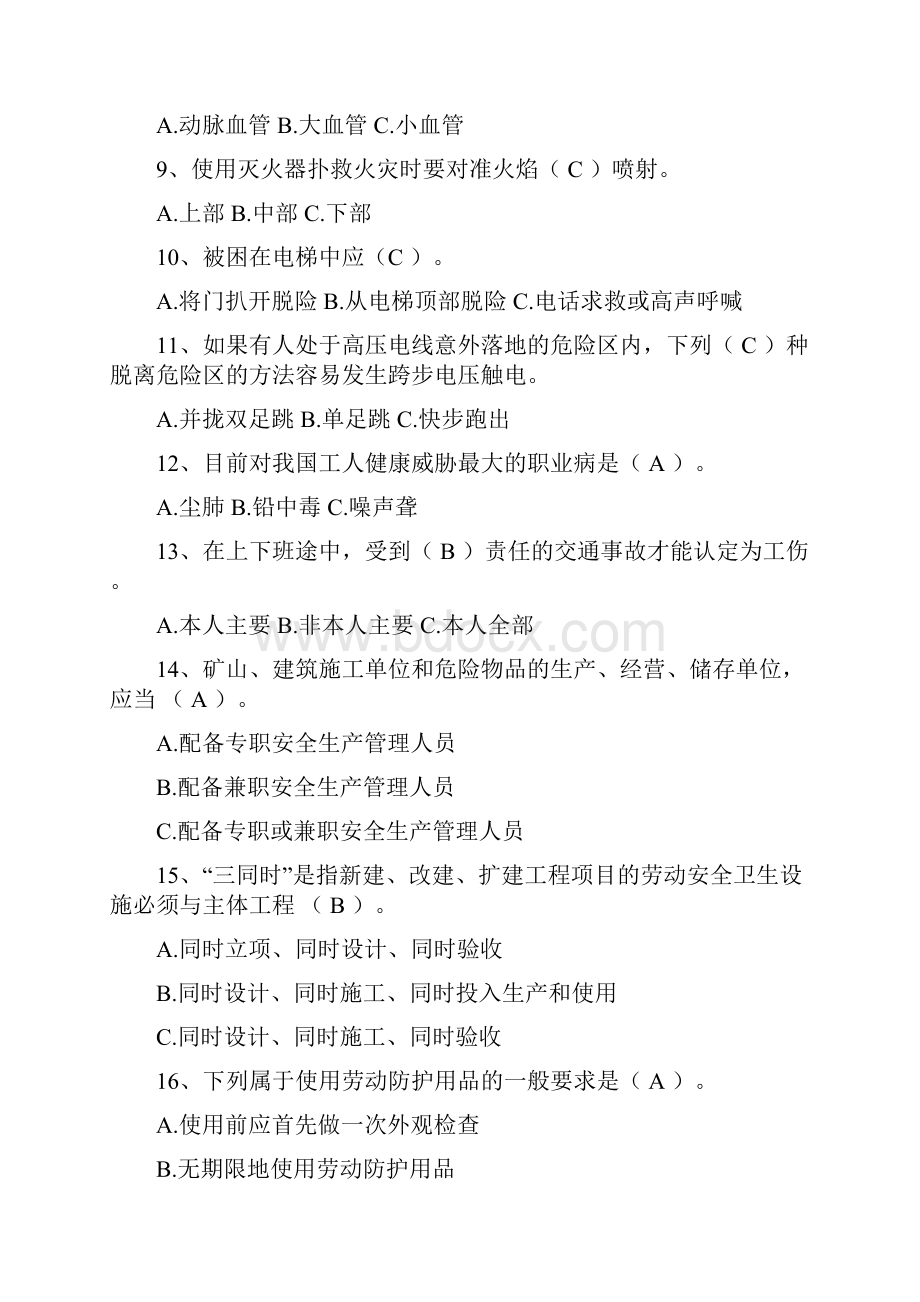 精美版安全知识竞赛题库及答案完整版.docx_第2页