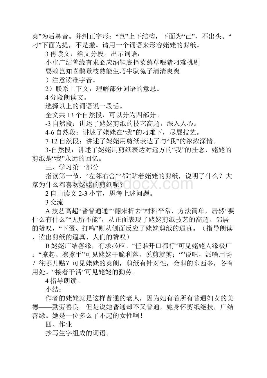 六年级语文上册第四单元教案设计.docx_第3页