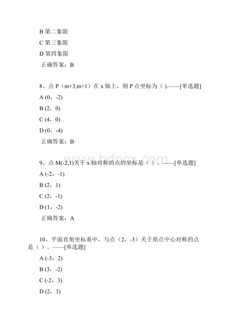 初中题库309道.docx_第3页