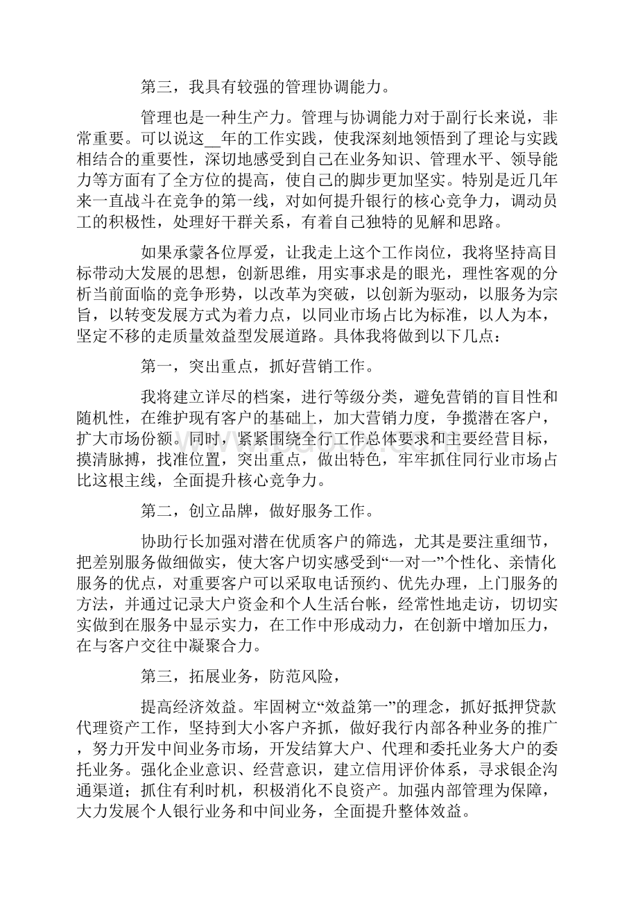 银行行长竞聘演讲稿范文集合五篇.docx_第2页