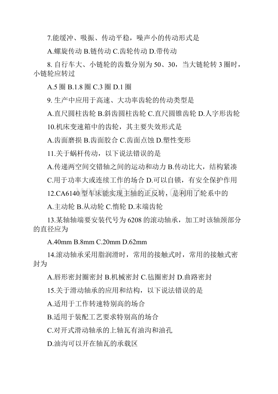 机械类专业知识试题讲解学习.docx_第2页