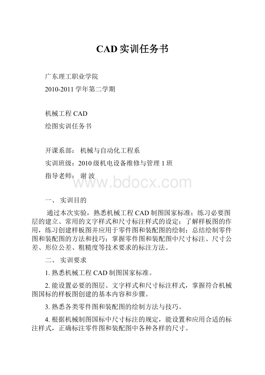 CAD实训任务书.docx_第1页