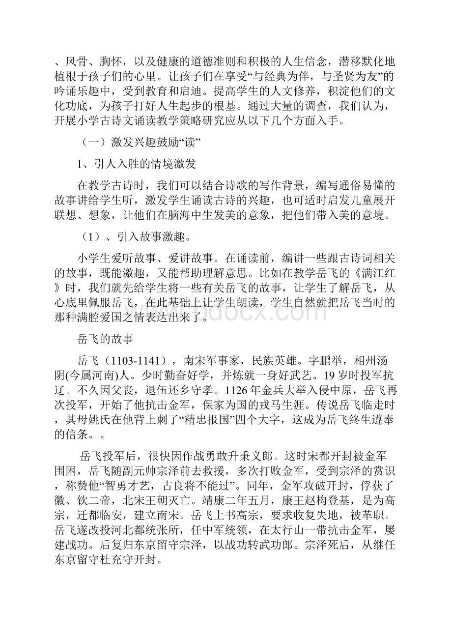 小学古诗文诵读教学策略的研究结题报告.docx_第3页