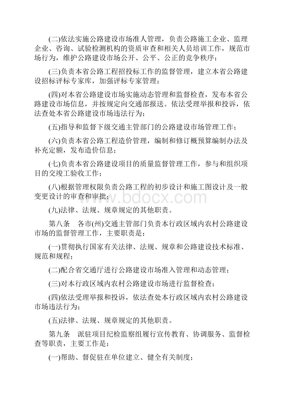 甘肃省公路建设市场管理办法实施细则.docx_第2页