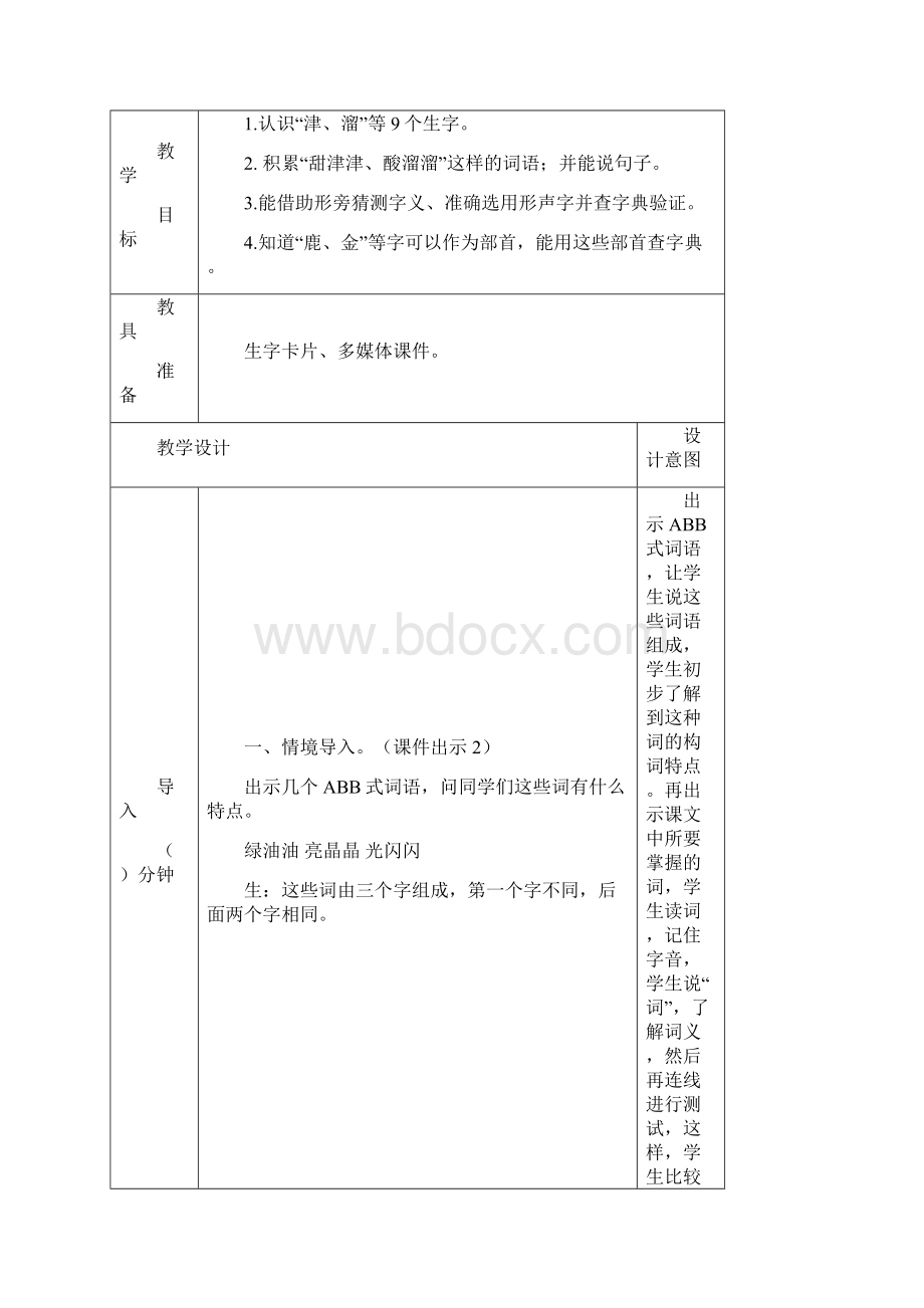 第3单元 语文园地三教案.docx_第2页