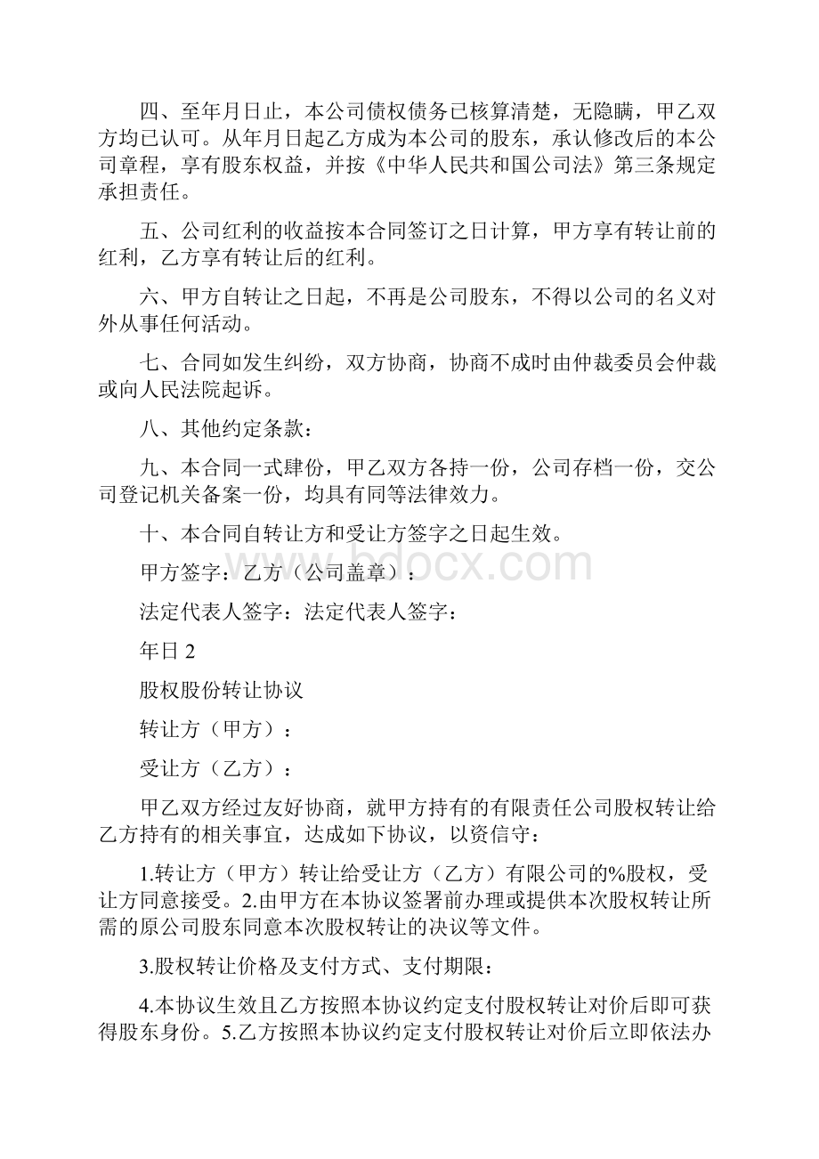 股东转让协议书完整版.docx_第2页