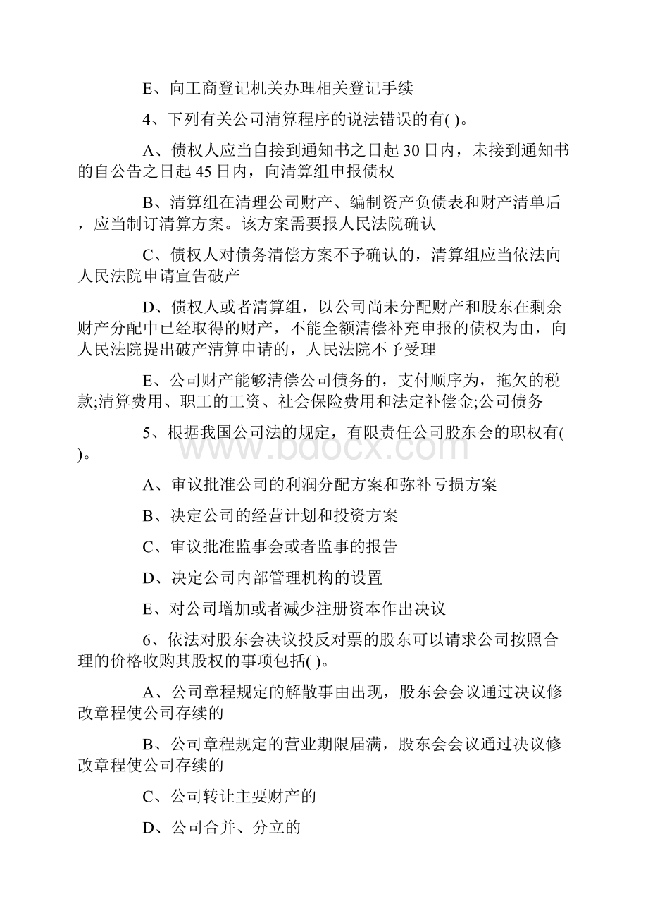 税务师考试《涉税服务法律》多项选择题及答案.docx_第2页