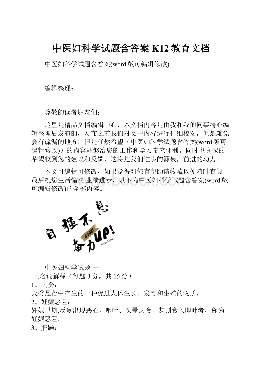 中医妇科学试题含答案K12教育文档.docx_第1页