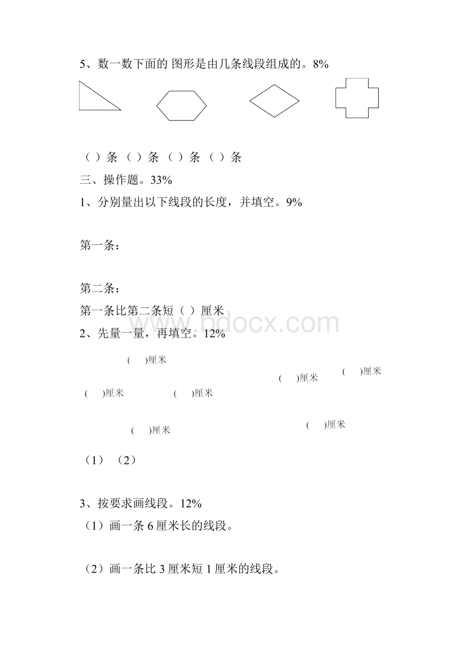 最新人教版二年级上册数学第一单元练习题共三套模拟试题.docx_第2页