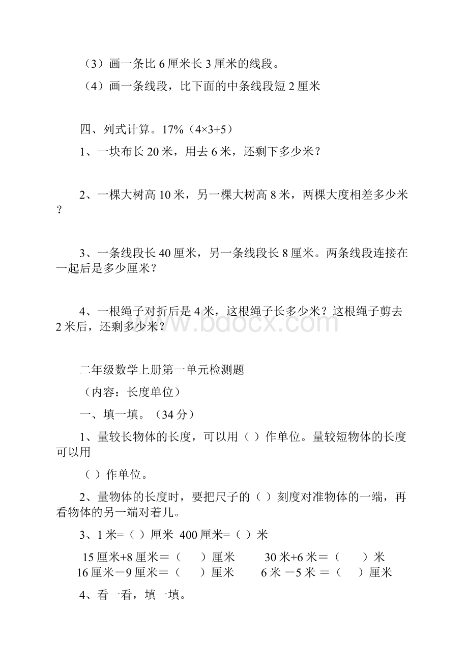 最新人教版二年级上册数学第一单元练习题共三套模拟试题.docx_第3页