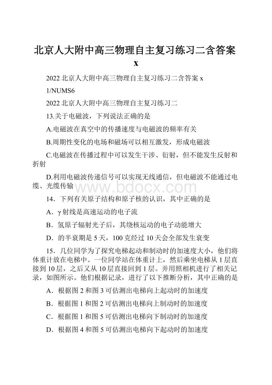 北京人大附中高三物理自主复习练习二含答案x.docx