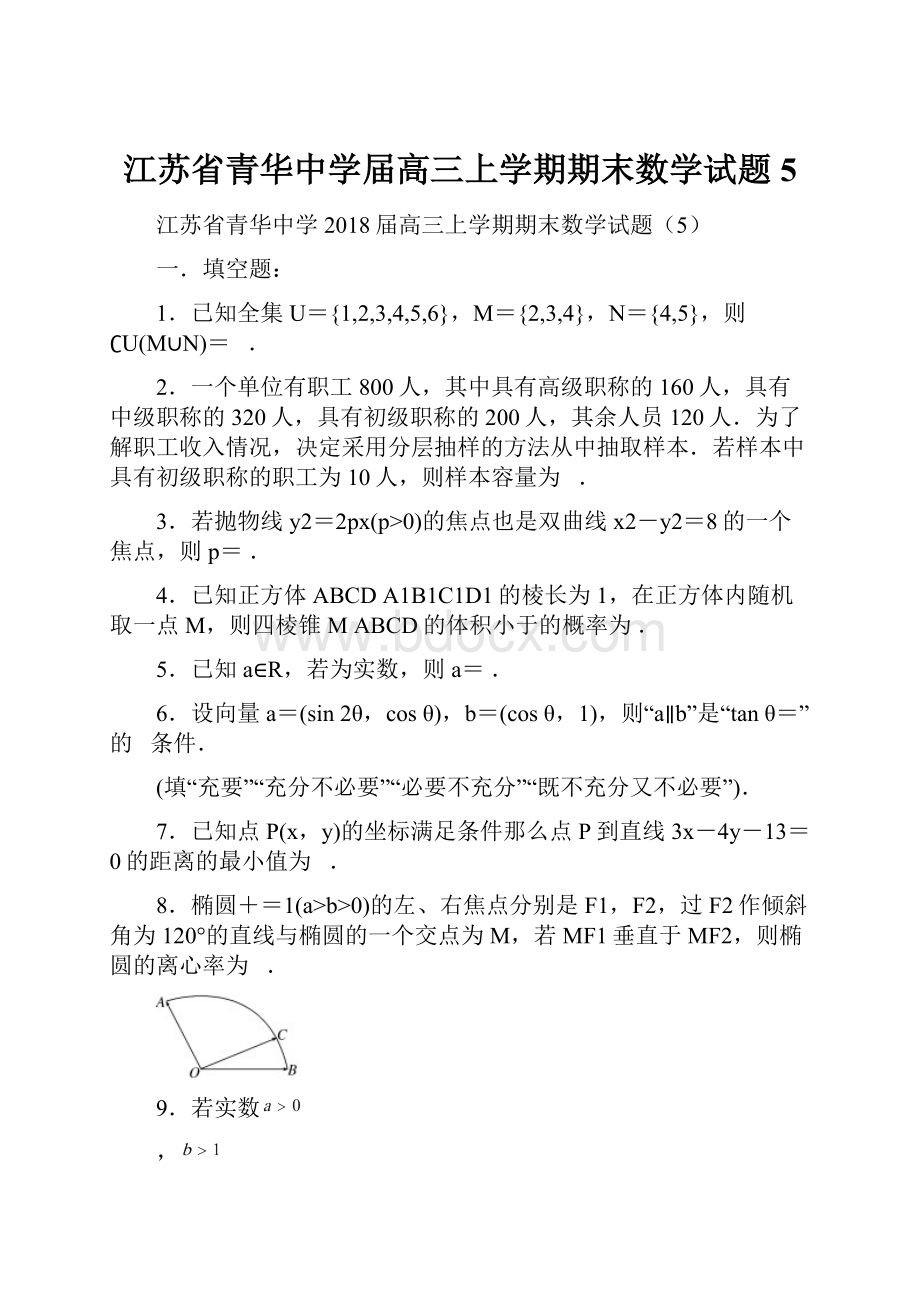 江苏省青华中学届高三上学期期末数学试题5.docx