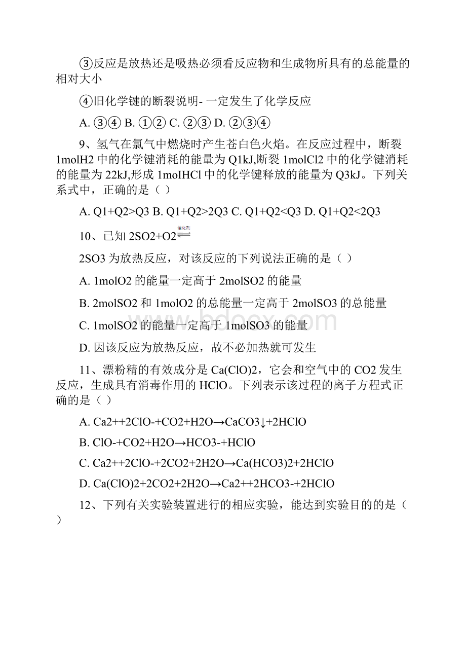 学年鲁科版必修2 第2章 化学键 化学反应与能量 本章测试.docx_第3页