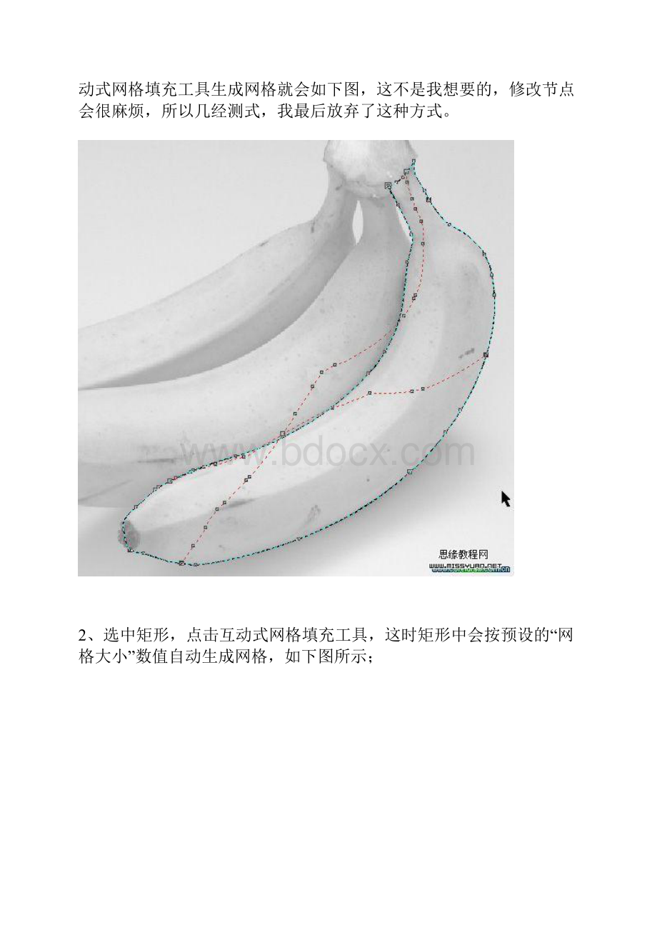 香蕉corel制作.docx_第2页