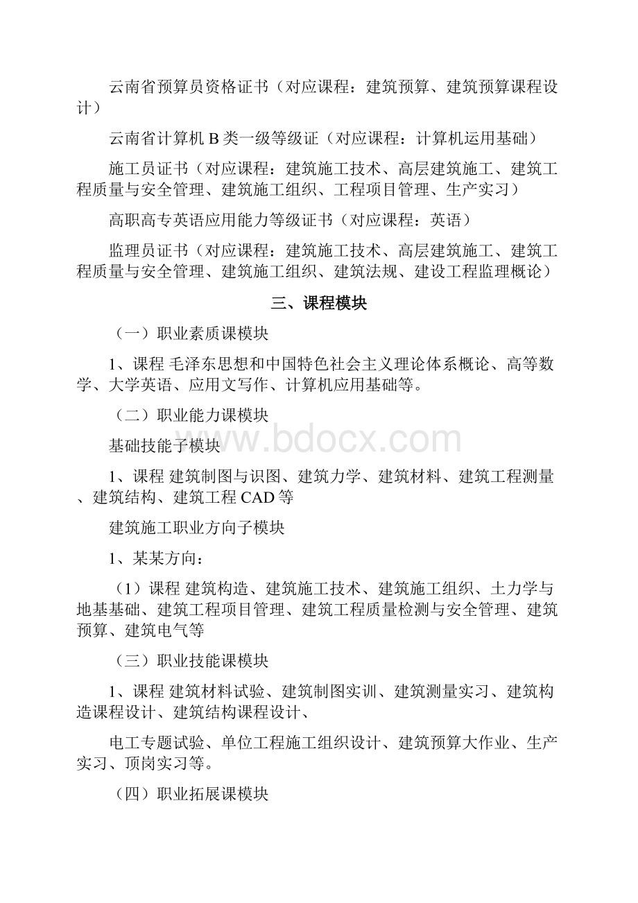 建筑工程技术专业人才培养方案.docx_第3页