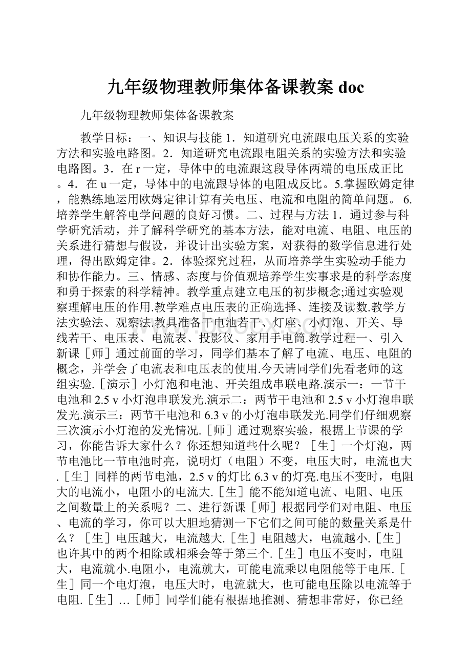 九年级物理教师集体备课教案doc.docx_第1页