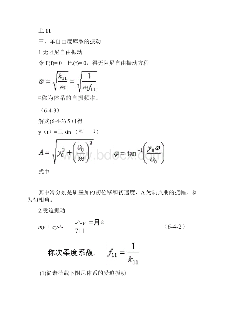 结构动力特性及动力反应.docx_第3页