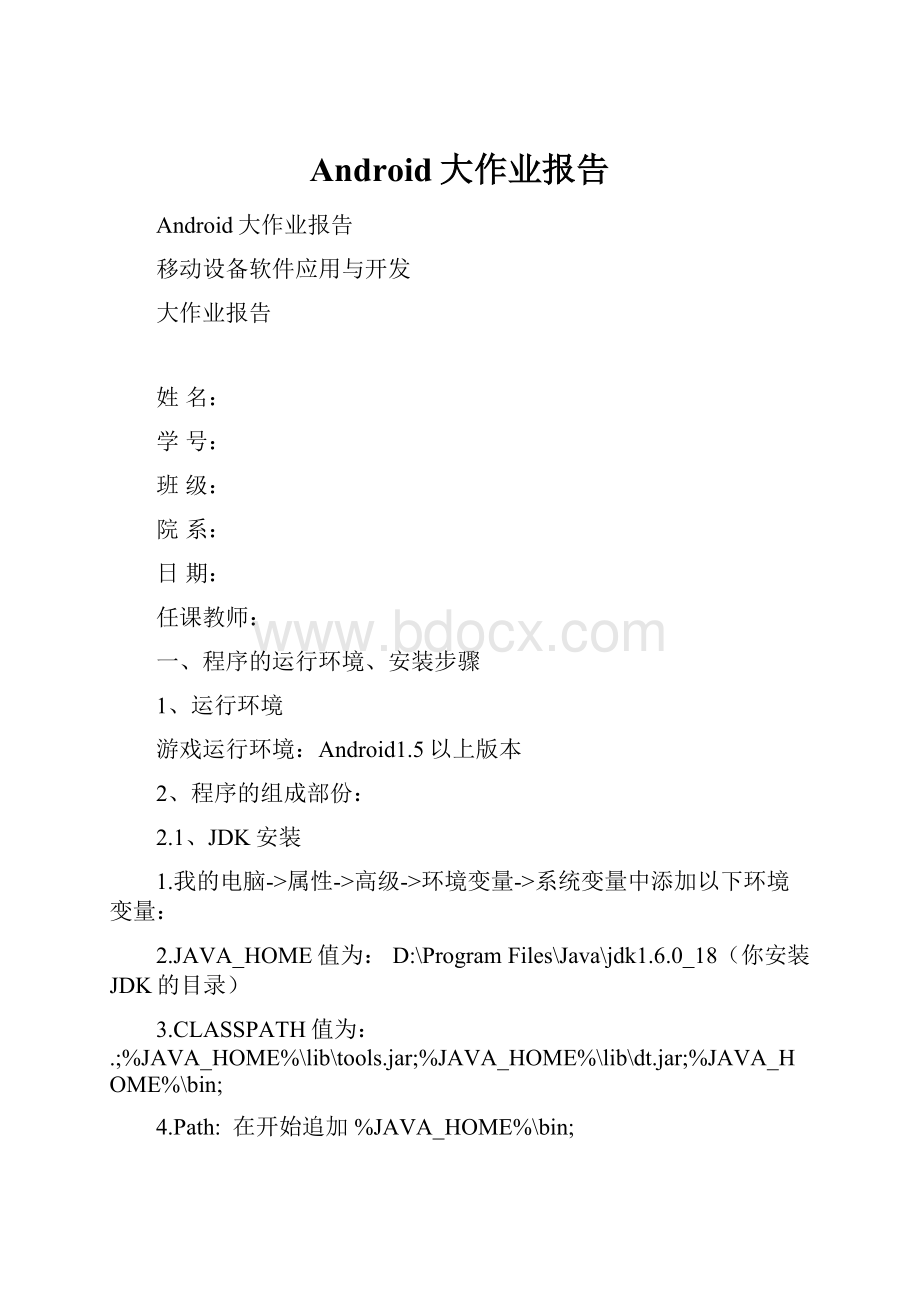 Android大作业报告.docx