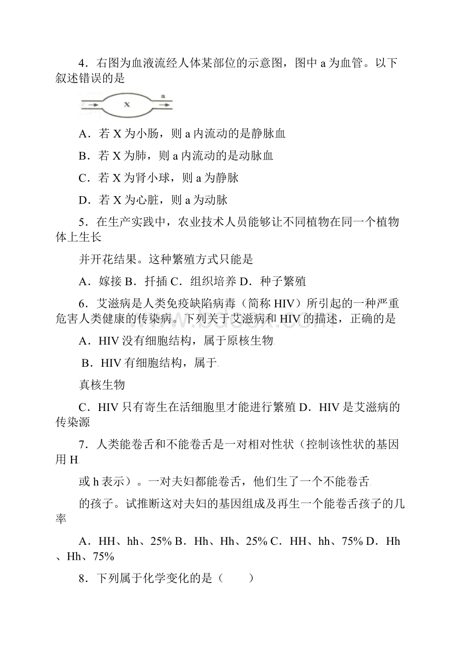 湖北省十堰市中考理综真题试题含答案.docx_第2页