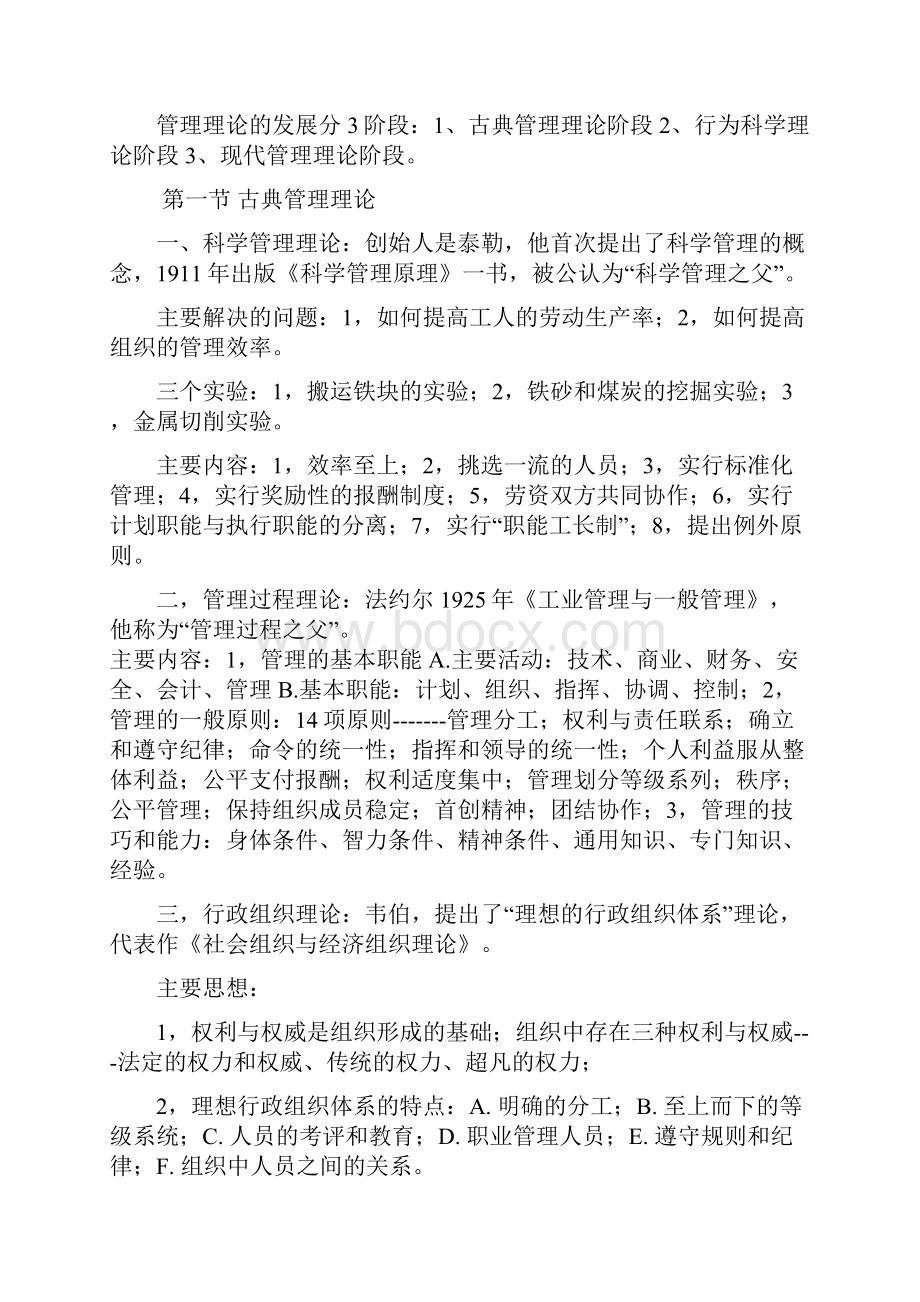 本科护理管理学考试重点.docx_第3页