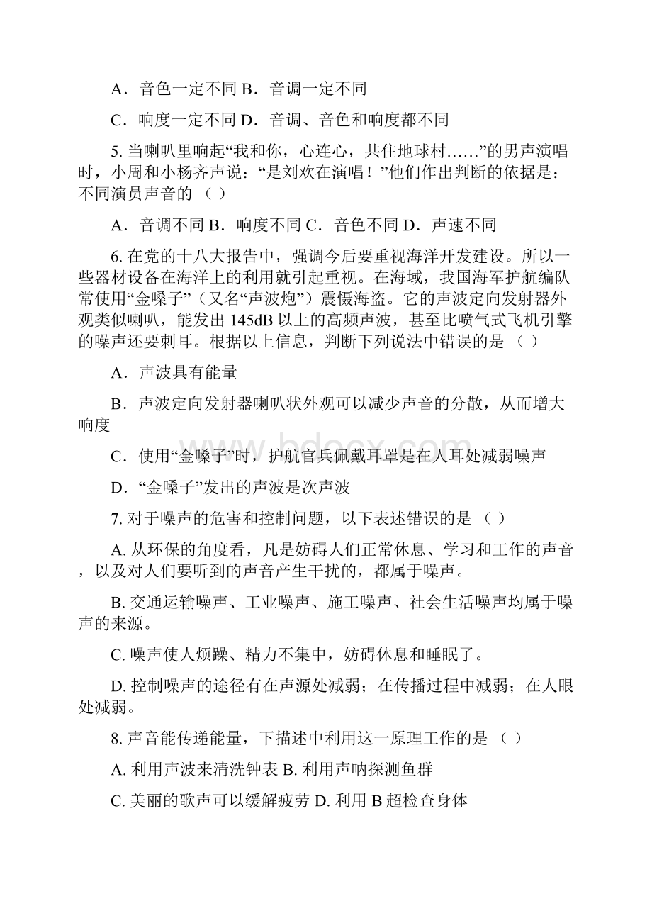 声现象综合测试题.docx_第2页