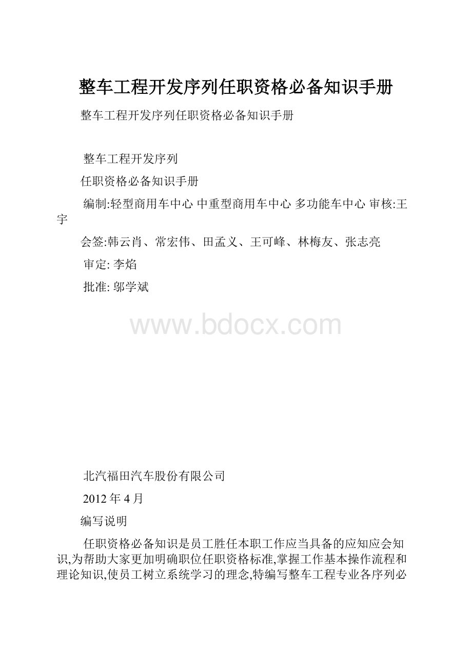 整车工程开发序列任职资格必备知识手册.docx