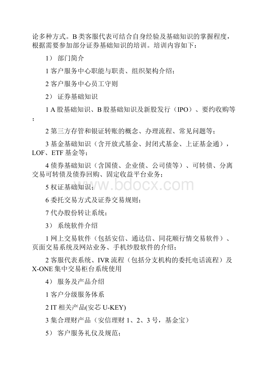 客户服务中心新员工培训方案.docx_第2页