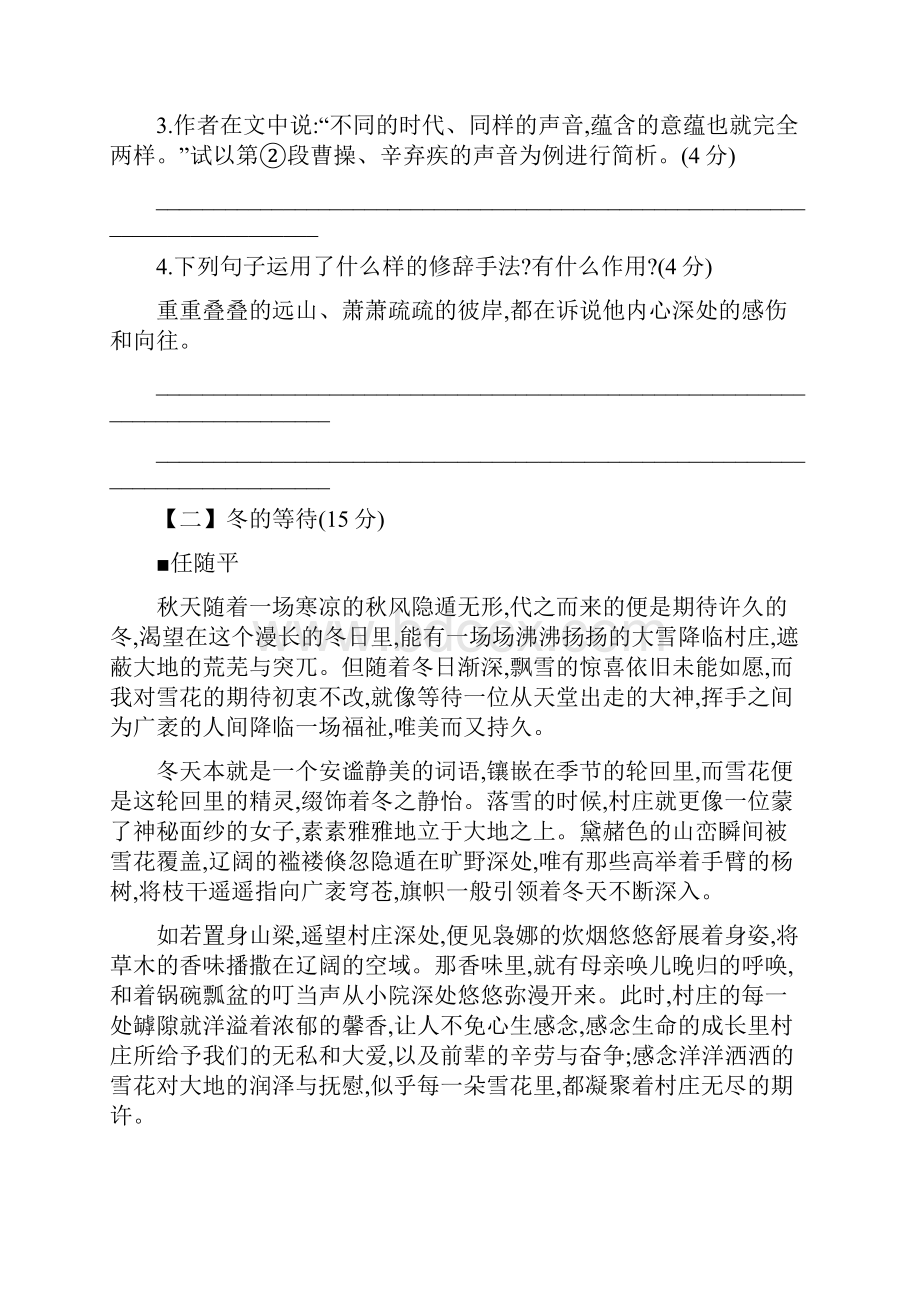 初中语文中考写景散文阅读理解.docx_第3页