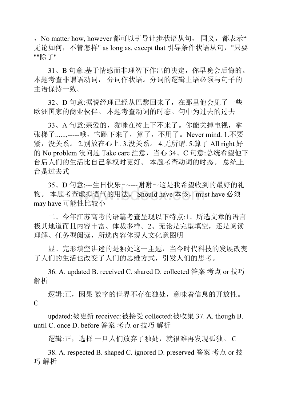 江苏高考题解析英语.docx_第2页