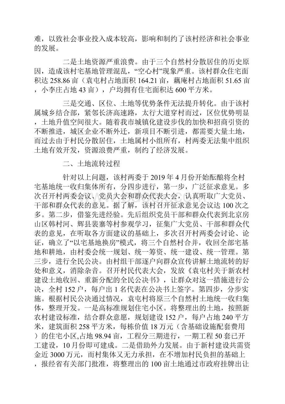 创新土地流转机制精品文档16页.docx_第2页