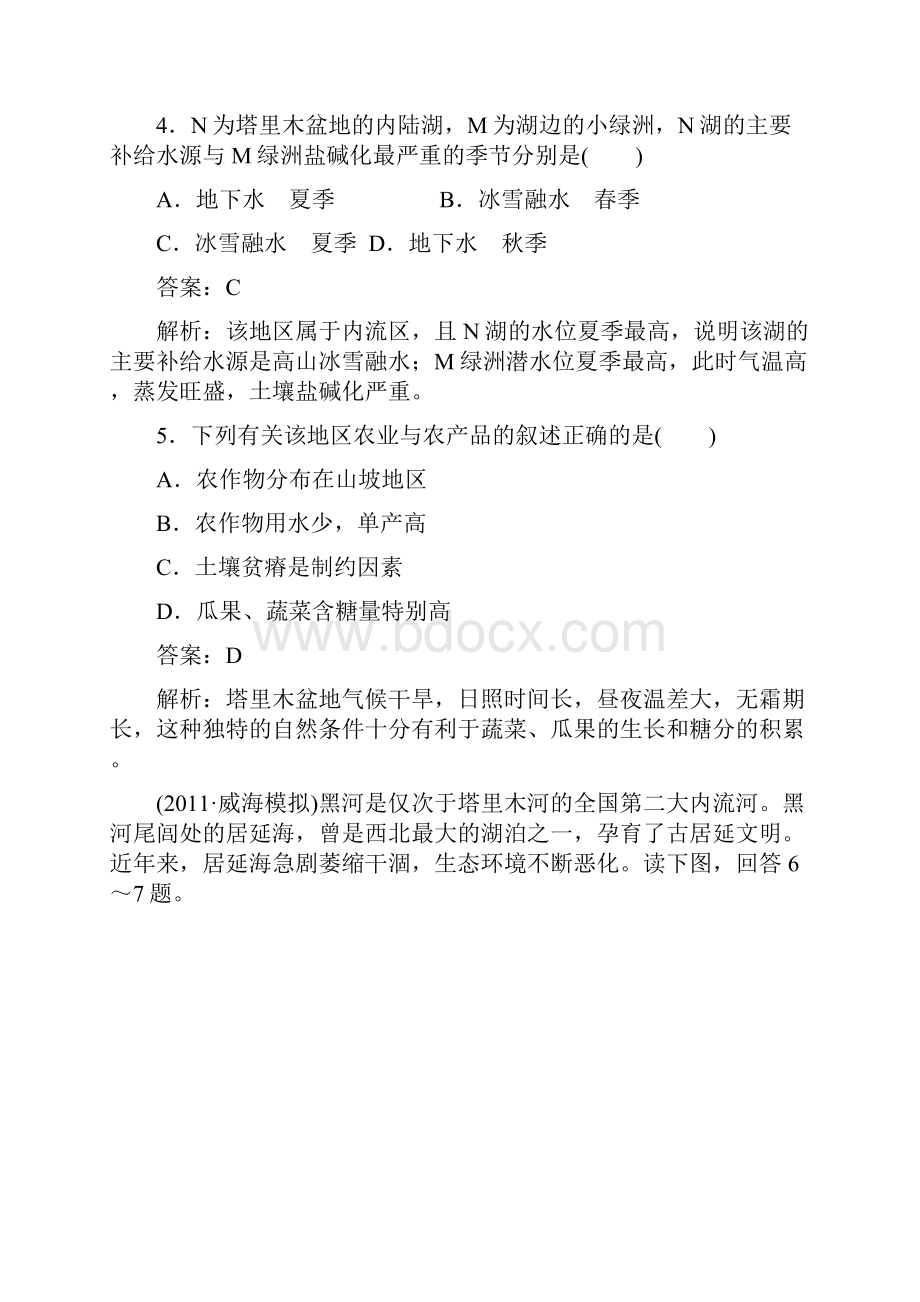 高三地理人教版必修3备考复习同步练习321荒漠化的防治以我国西北地区为例.docx_第3页