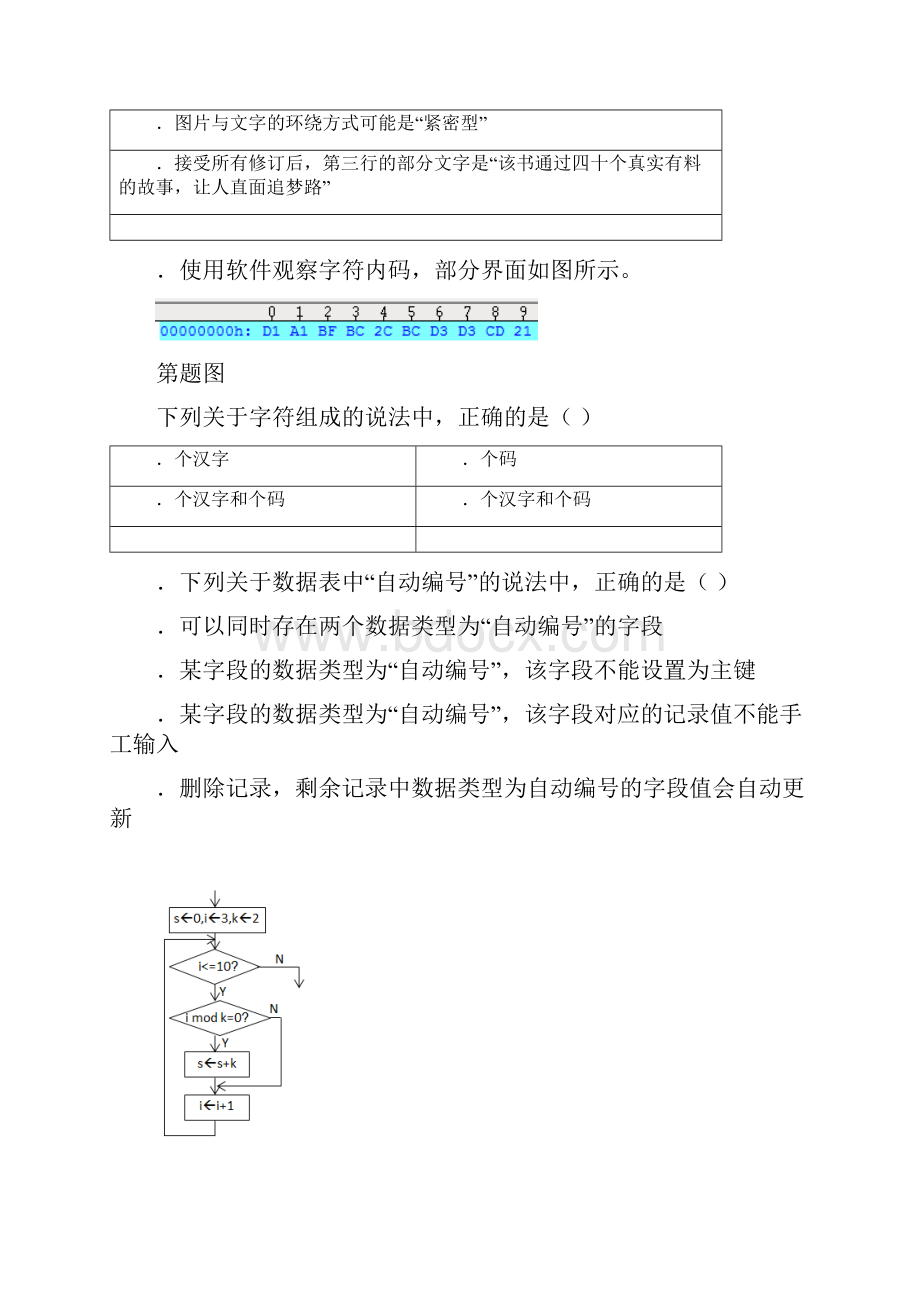 浙江省临海市白云高级中学届高三信息技术上学期第一次月考试题.docx_第2页