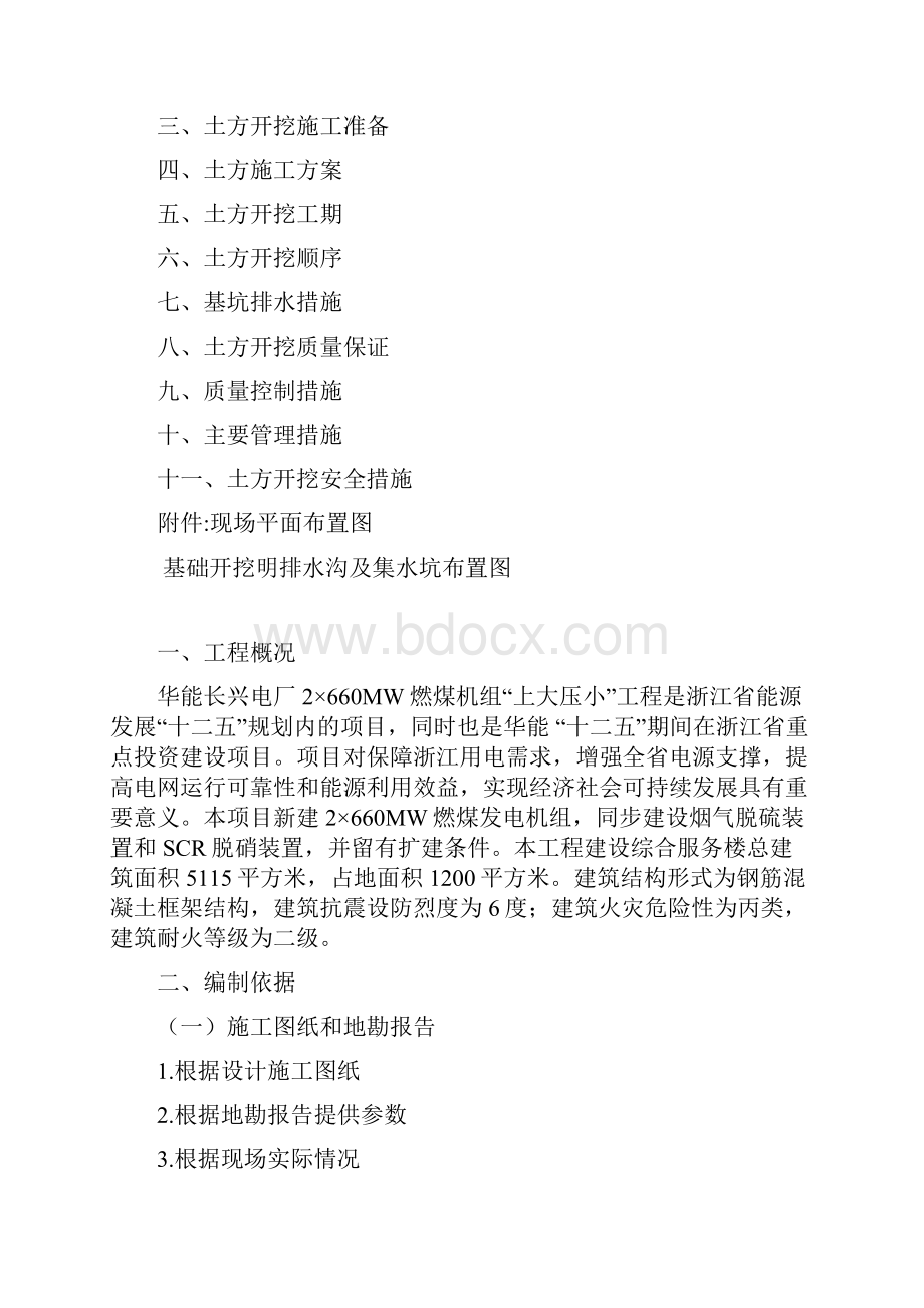 建筑土方开挖施工方案.docx_第2页