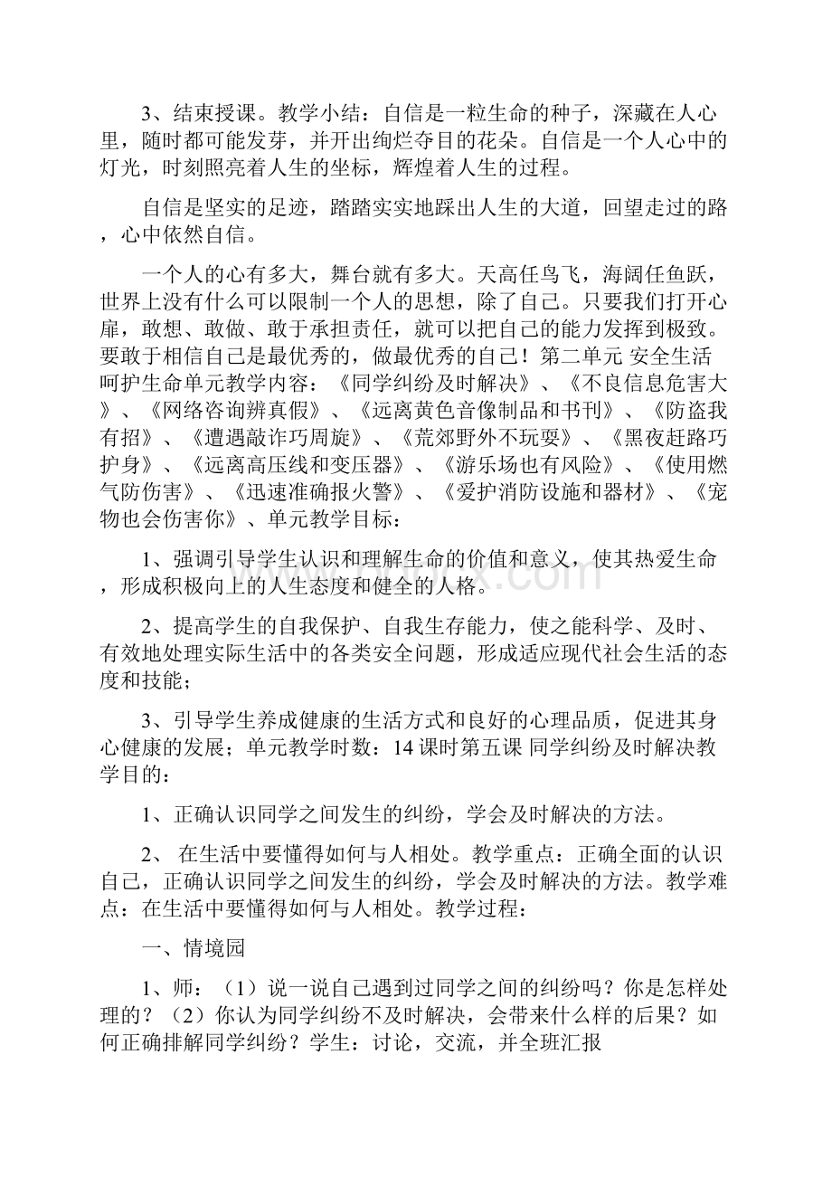 五年级生命安全教育教案.docx_第3页