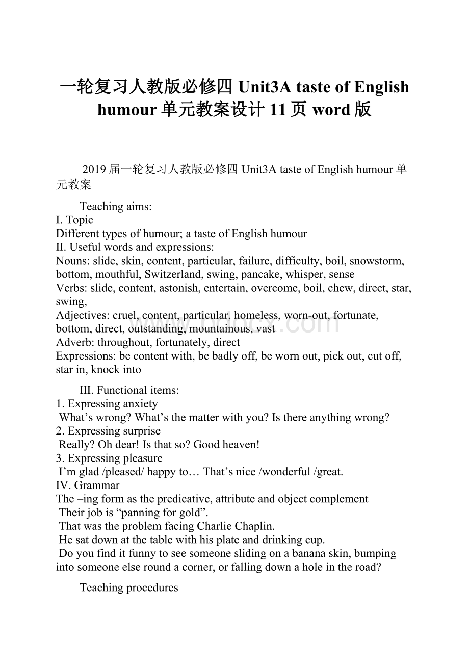 一轮复习人教版必修四 Unit3A taste of English humour单元教案设计11页word版.docx