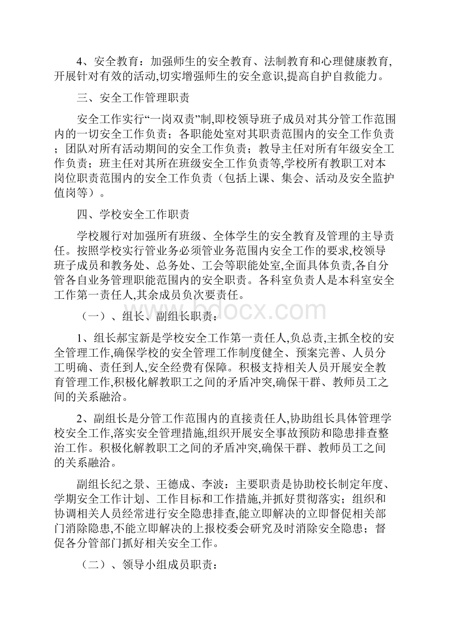 学校安全工作一岗双责实施方案.docx_第2页