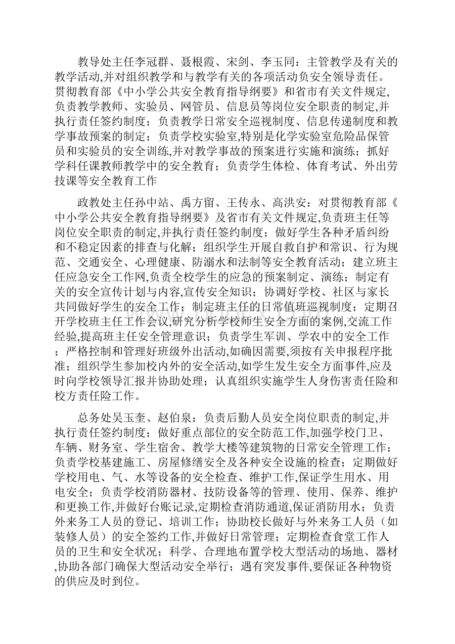 学校安全工作一岗双责实施方案.docx_第3页