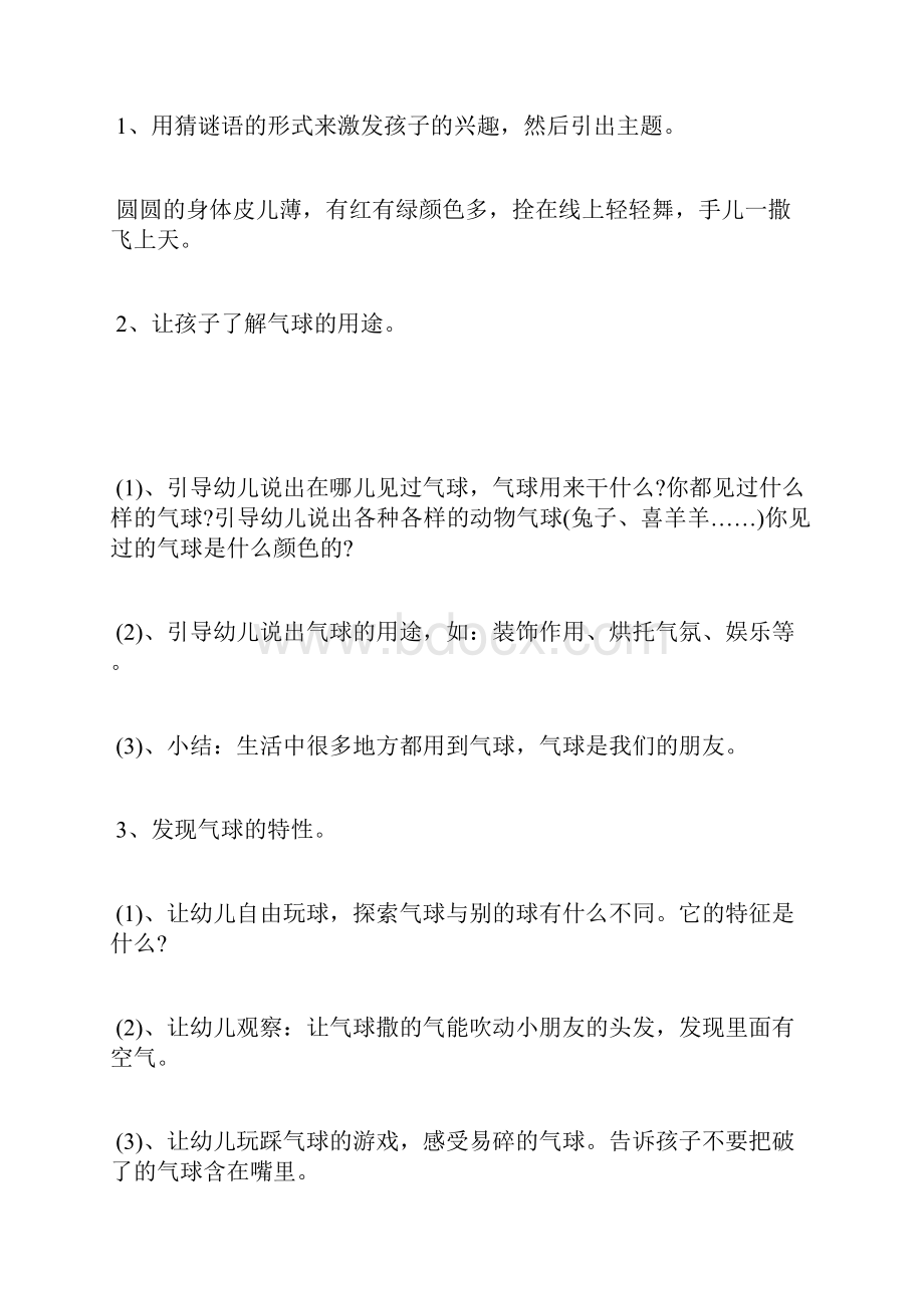 幼儿园气球游戏教案我和气球做游戏教案幼儿园气球教案.docx_第2页