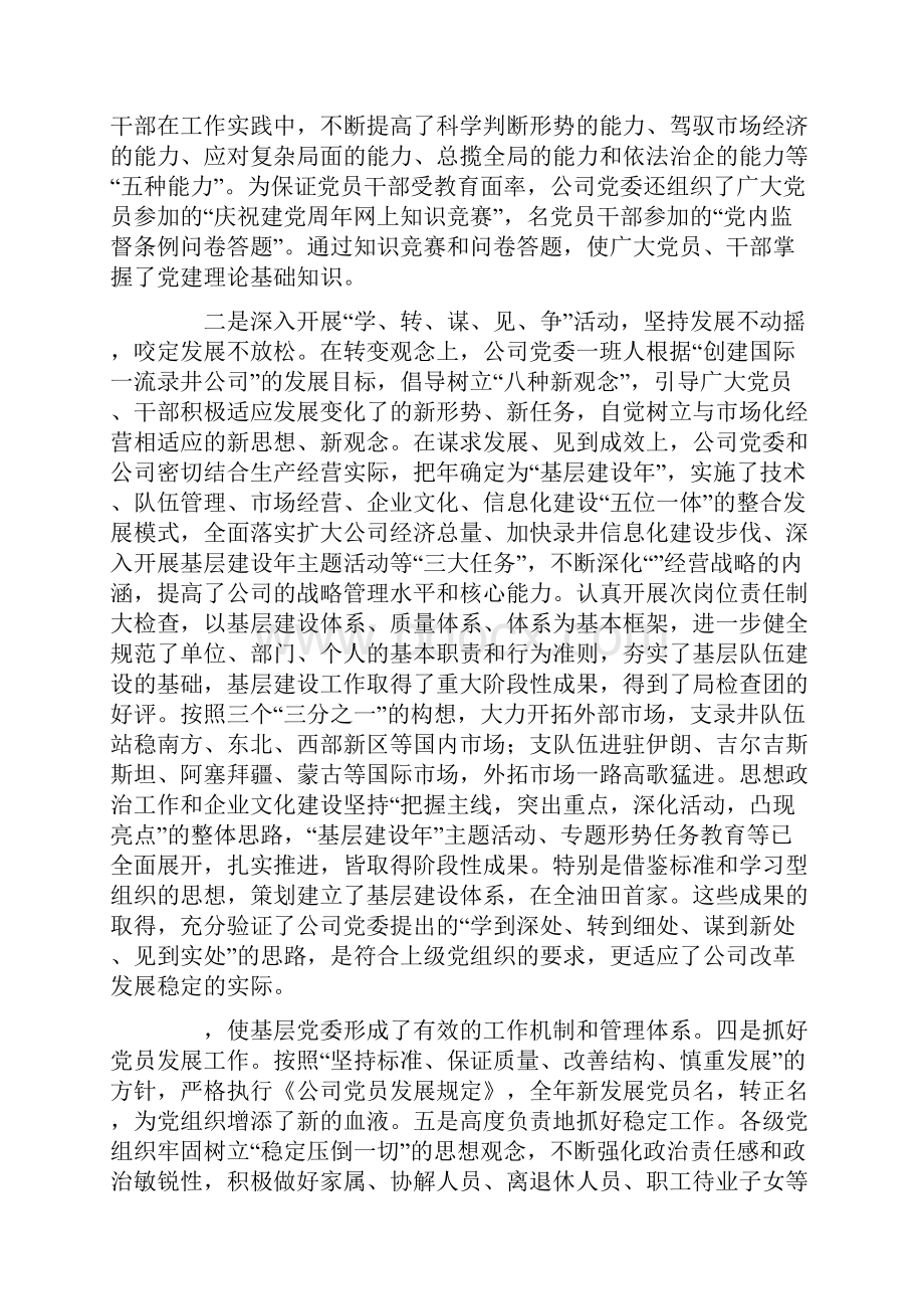 书记在庆祝七一建党节总结表彰大会上的讲话.docx_第2页