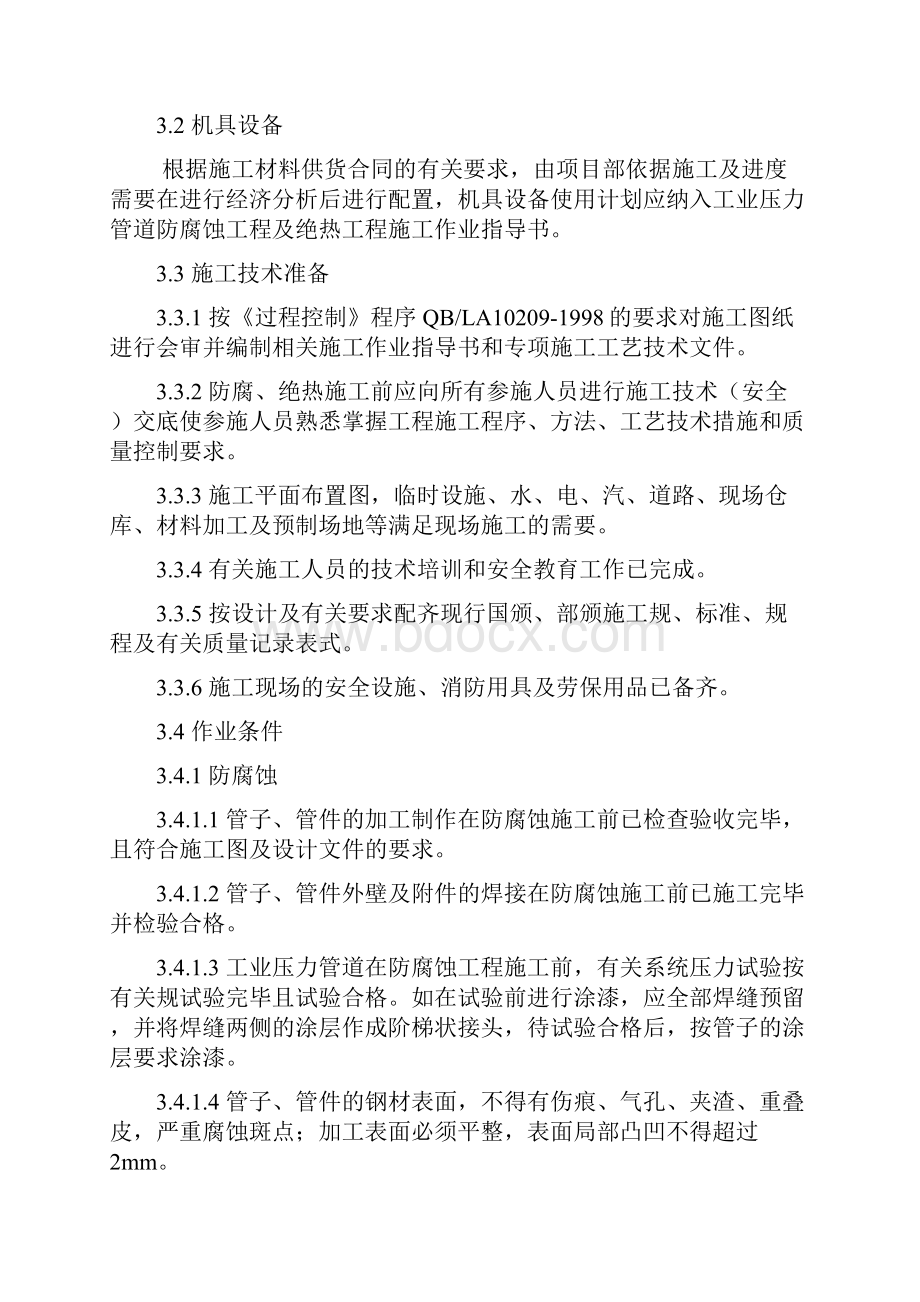 工业压力管道防腐蚀涂料及绝热规程定稿子.docx_第3页